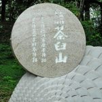徳川家康や真田信繁が大阪の陣で本陣にした茶臼山
