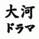 室賀 正武とはどんな人