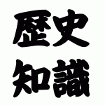 元号って何?新元号はどうなる?いつ始まる?