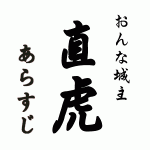 おんな城主直虎 第25回 材木を抱いて飛べ あらすじ