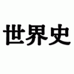 ミフリマーフ皇女・大きな富をもっていたスレイマン1世とヒュッレムの娘