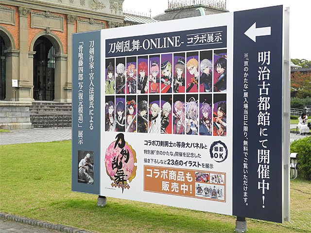 刀剣乱舞展